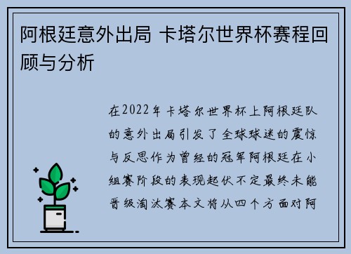 阿根廷意外出局 卡塔尔世界杯赛程回顾与分析