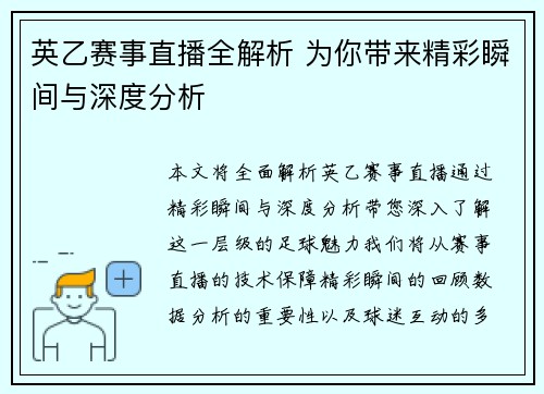 英乙赛事直播全解析 为你带来精彩瞬间与深度分析