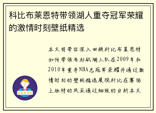 科比布莱恩特带领湖人重夺冠军荣耀的激情时刻壁纸精选