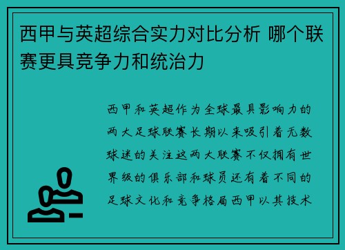 西甲与英超综合实力对比分析 哪个联赛更具竞争力和统治力