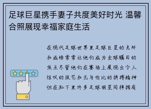 足球巨星携手妻子共度美好时光 温馨合照展现幸福家庭生活